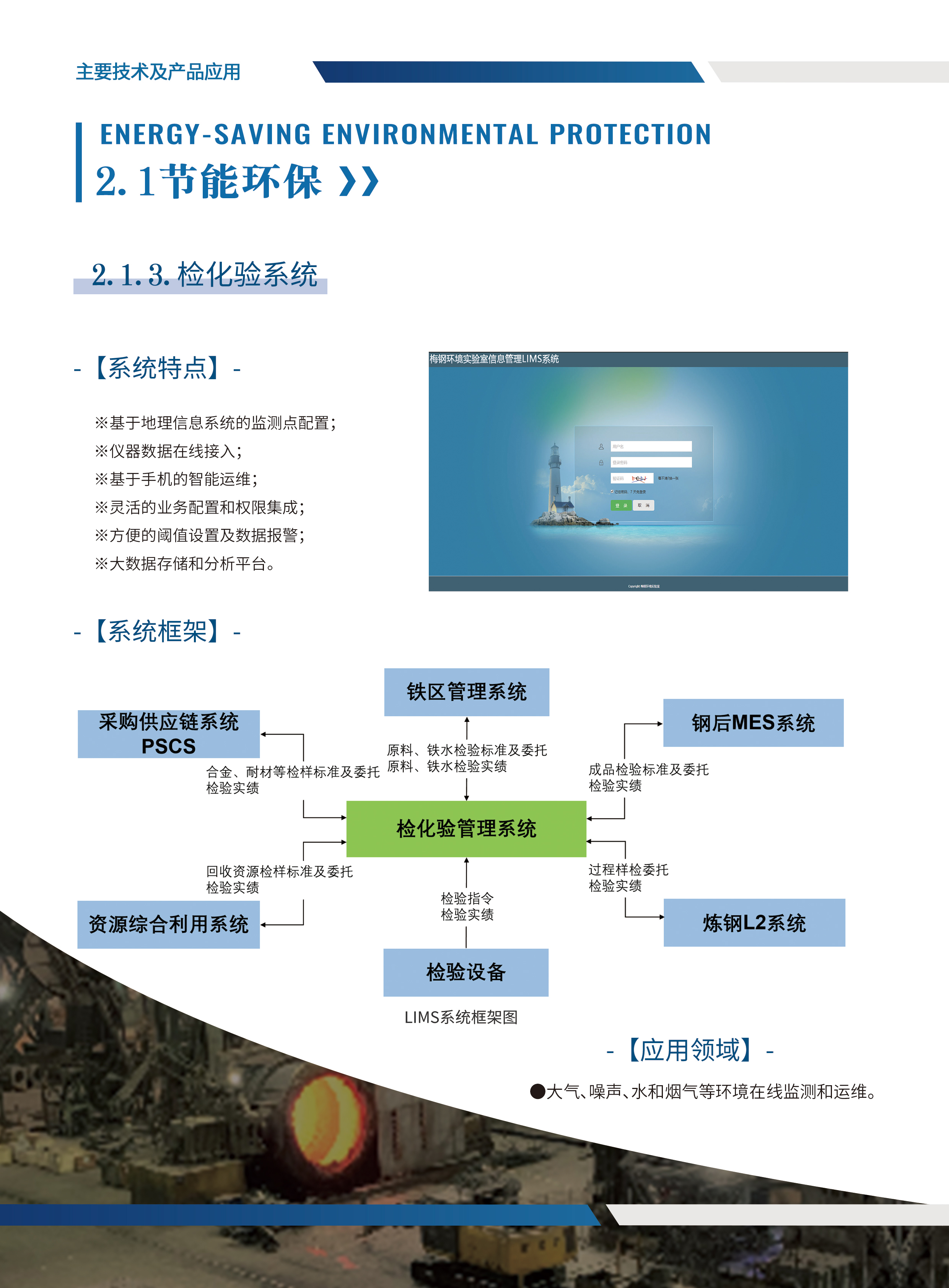 檢化驗系統