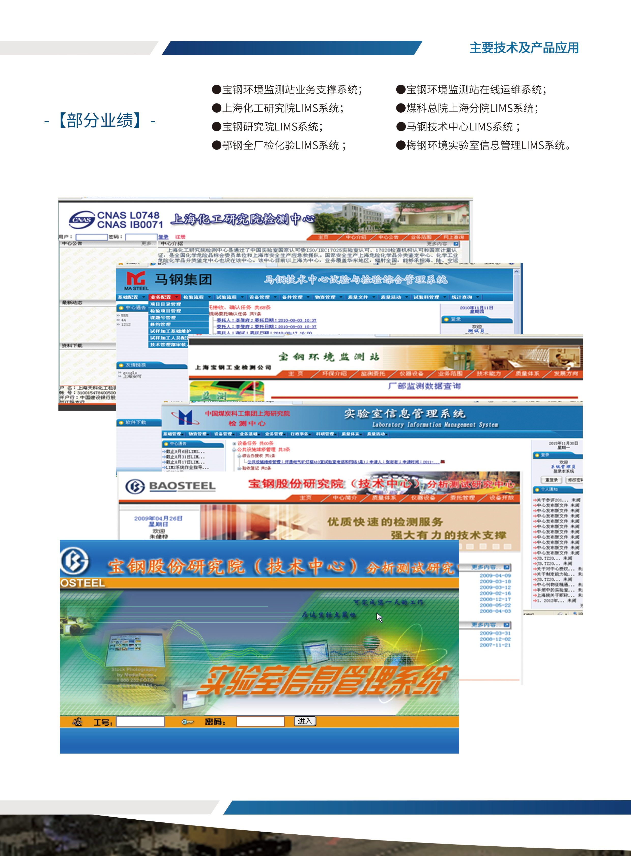 檢化驗系統